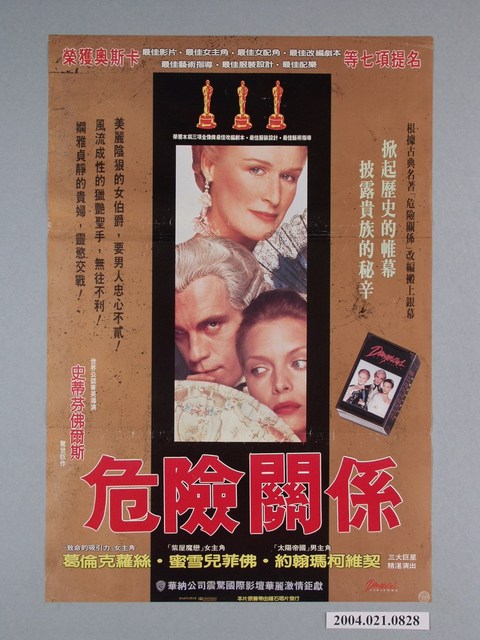 《危險關係》電影海報 (共1張)