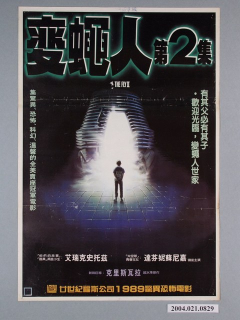 《蒼蠅人第2集》電影海報 (共1張)