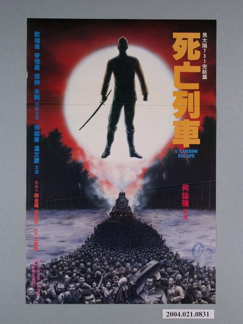 《死亡列車》電影海報 (共1張)