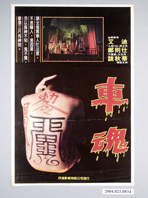 《車魂》電影海報 (共1張)