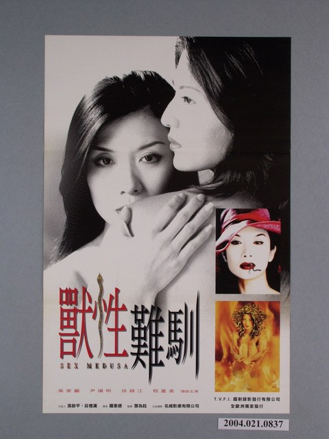 《獸性難馴》電影海報 (共1張)