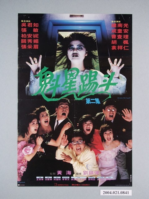 《魁星踢斗》電影海報 (共1張)