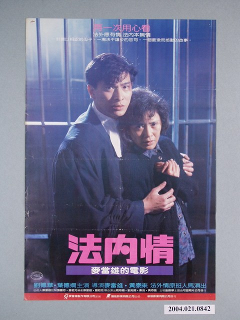 《法內情》電影海報 (共1張)