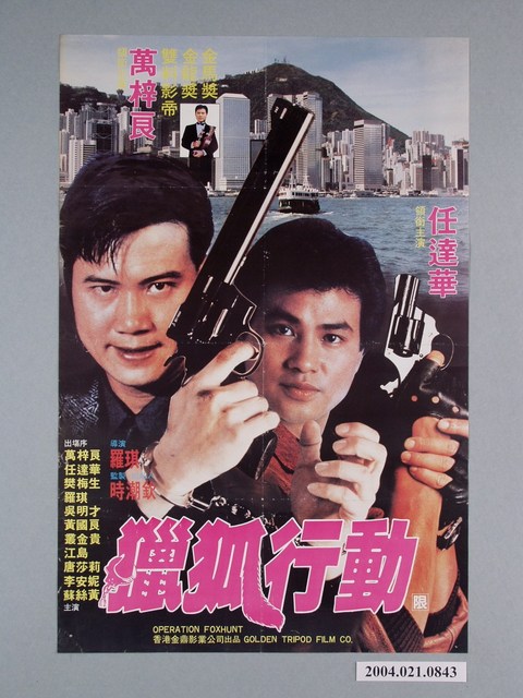 《獵狐行動》電影海報 (共1張)