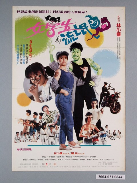 《女學生與流氓鬼》電影海報 (共1張)