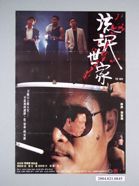 《流氓世家》電影海報 (共1張)