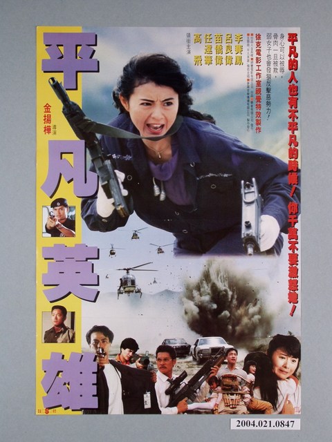 《平凡英雄》電影海報 (共1張)