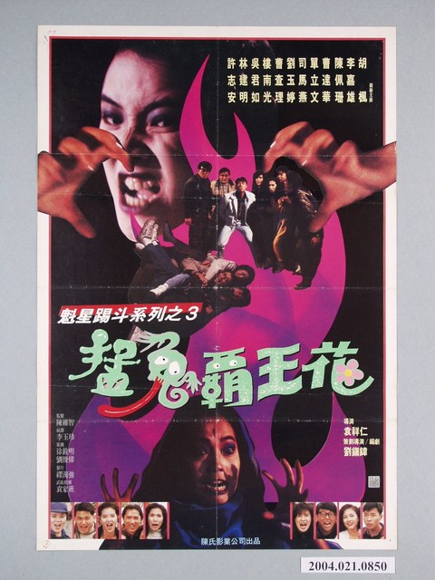 《猛鬼霸王花》電影海報 (共1張)