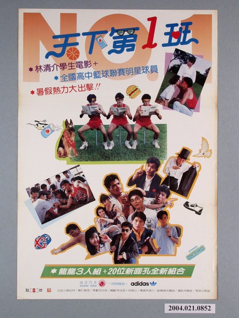 《天下第一班》電影海報 (共1張)