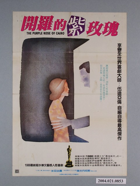 《開羅的紫玫瑰》電影海報 (共1張)