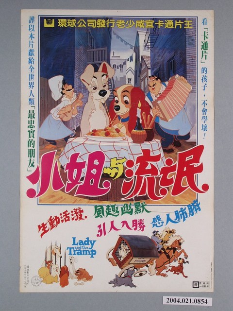 《小姐與流氓》電影海報 (共1張)