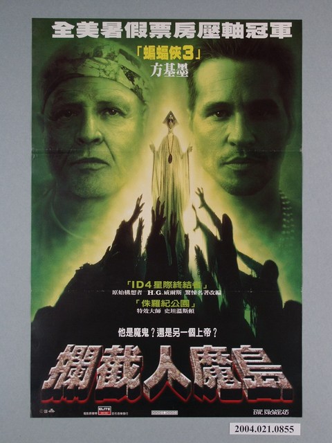 《攔截人魔島》電影海報 (共1張)