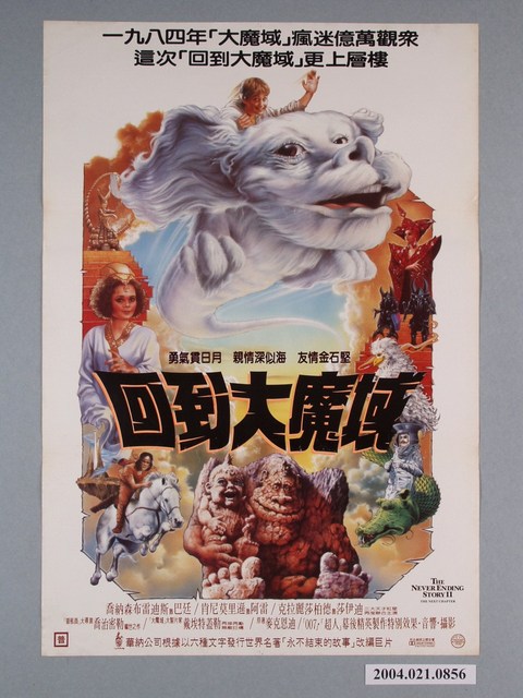 《回到大魔域》電影海報 (共1張)