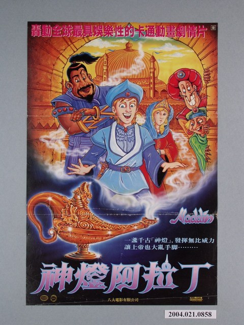 《神燈阿拉丁》電影海報 (共1張)