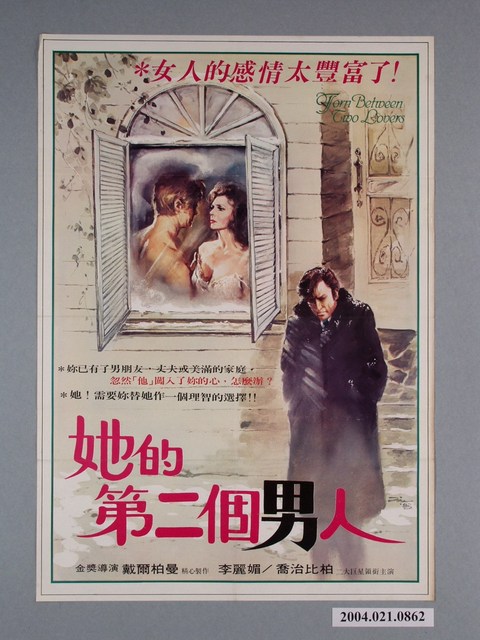 陳子福繪《她的第二個男人》電影海報 (共2張)
