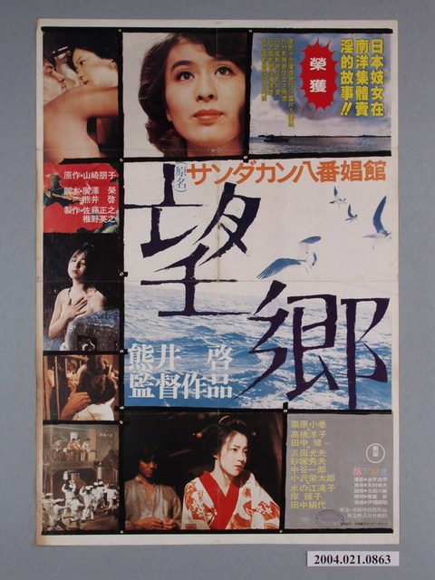 《望鄉》電影海報 (共1張)