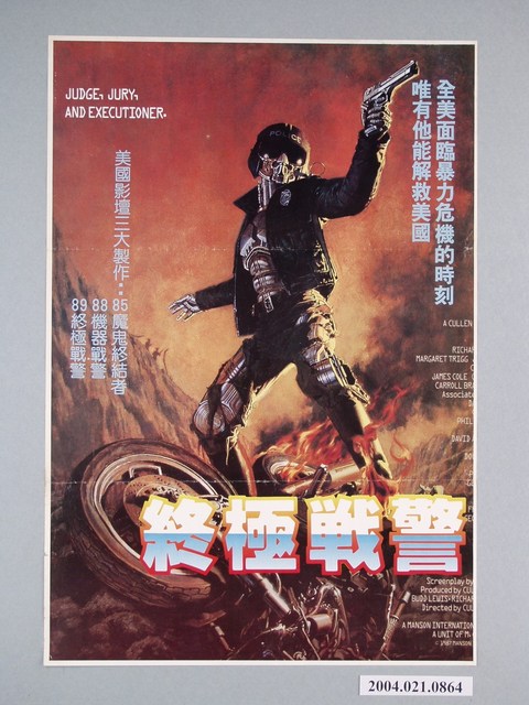 《終極戰警》電影海報 (共1張)