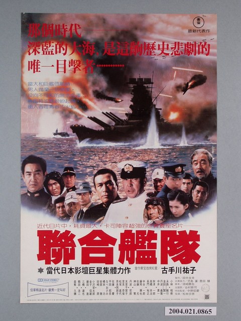 《聯合艦隊》電影海報 (共1張)