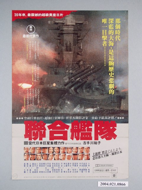 《聯合艦隊》電影海報 (共1張)