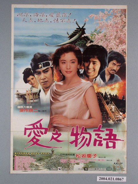 《愛之物語》電影海報 (共1張)