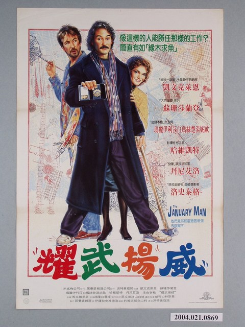 《耀武揚威》電影海報 (共1張)