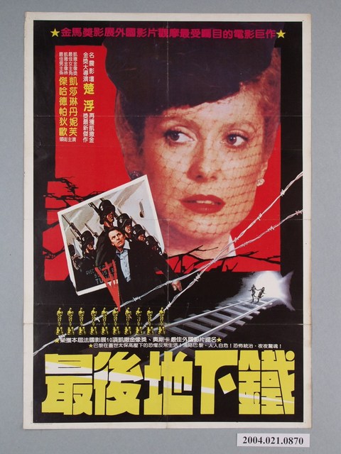 《最後地下鐵》電影海報 (共1張)