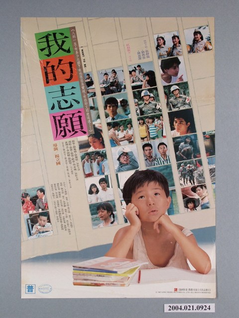 《我的志願》電影海報 (共1張)