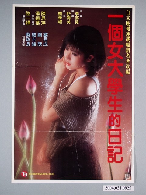 《一個女大學生的日記》電影海報 (共1張)