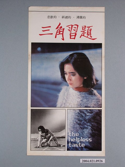 《三角習題》電影海報 (共1張)