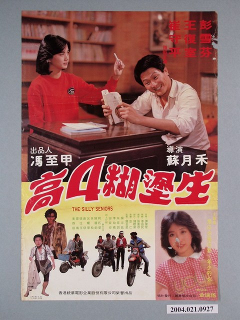 《高4糊塗生》電影海報 (共1張)
