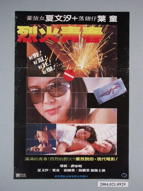 《烈火青春》電影海報 (共1張)