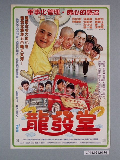 《龍發堂》電影海報 (共1張)
