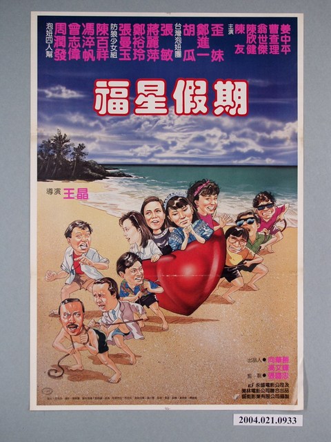 《福星假期》電影海報 (共1張)