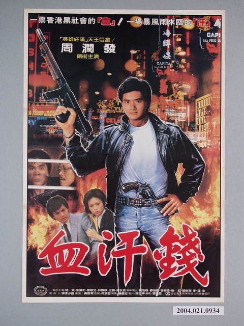 《血汗錢》電影海報 (共1張)