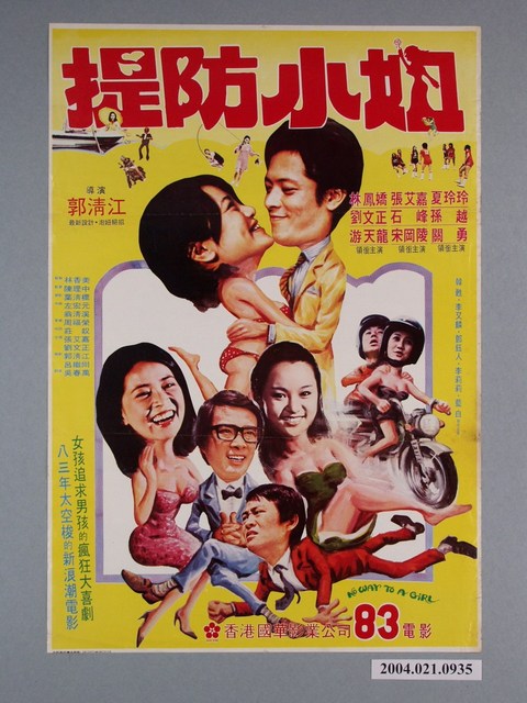 《提防小妞》電影海報 (共1張)