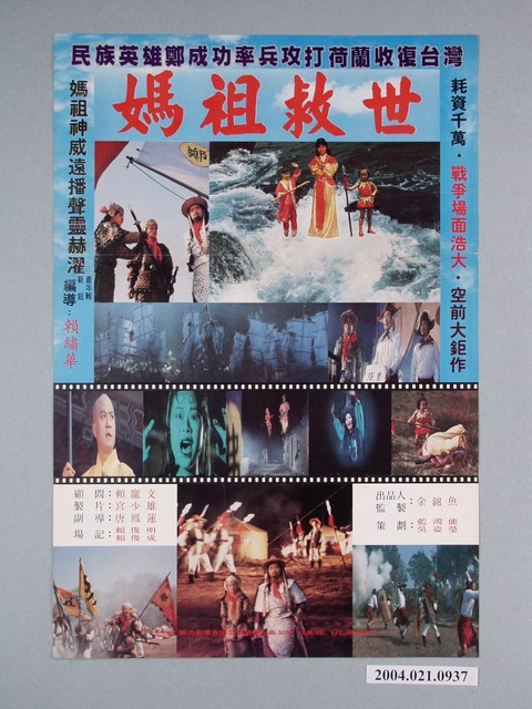 媽祖救世之海報 (共1張)