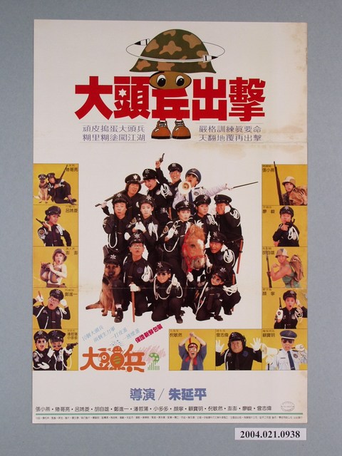 《大頭兵出擊》電影海報 (共1張)