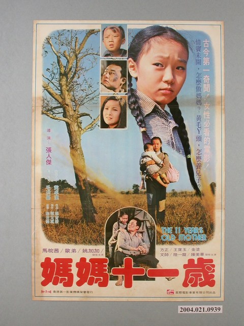 《媽媽十一歲》電影海報 (共1張)