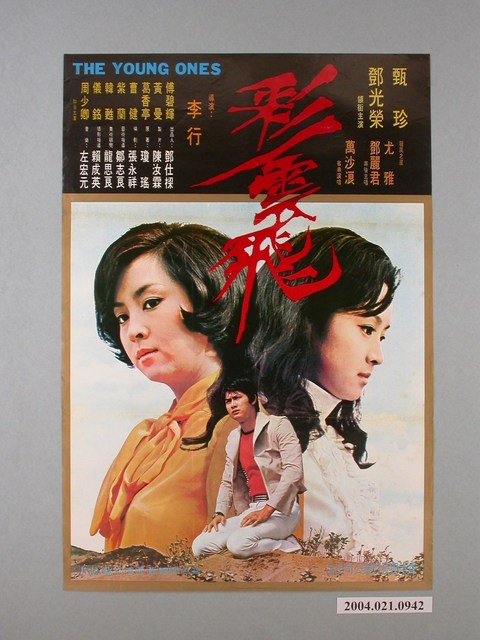 《彩雲飛》電影海報 (共1張)