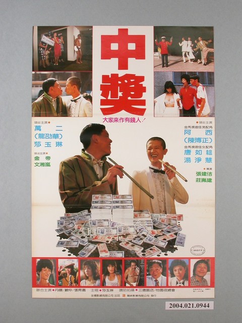 《中獎》電影海報 (共1張)