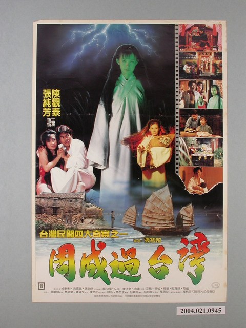 《周成過台灣》電影海報 (共1張)