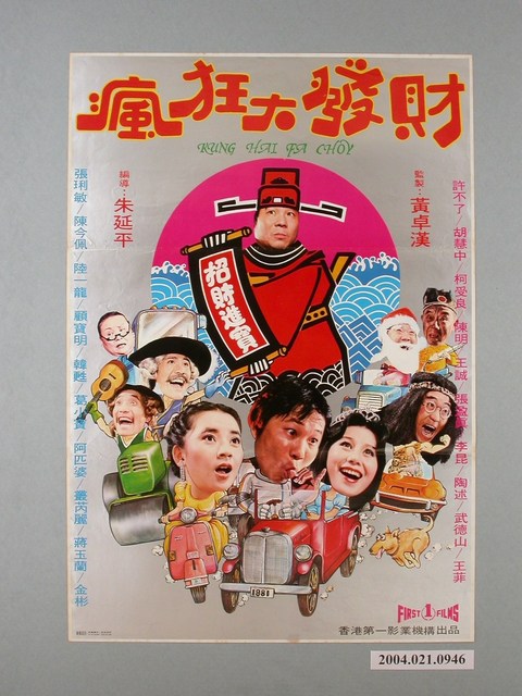 《發狂大發財》電影海報 (共1張)