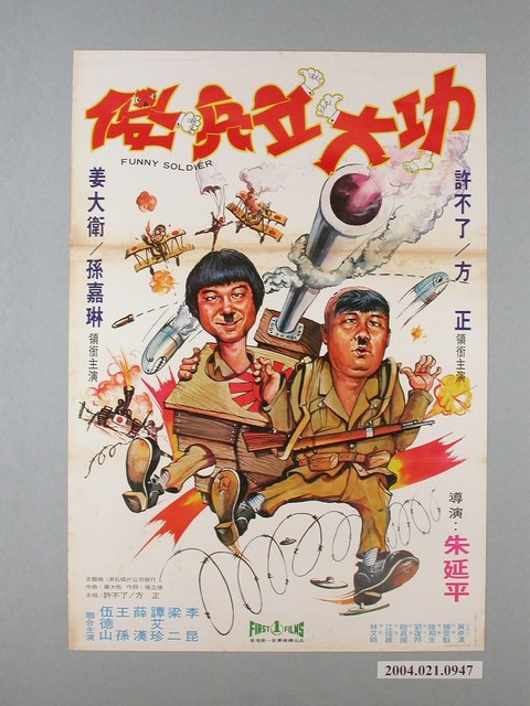 《傻兵立大功》電影海報 (共1張)