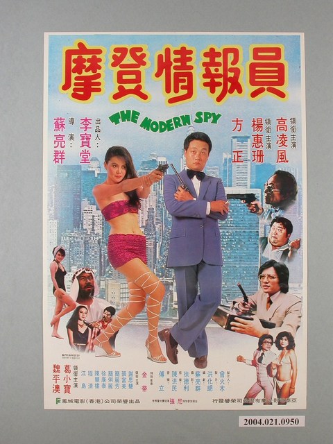 《摩登情報員》電影海報 (共1張)