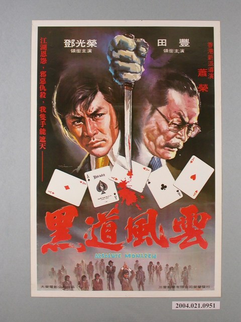 《黑道風雲》電影海報 (共2張)