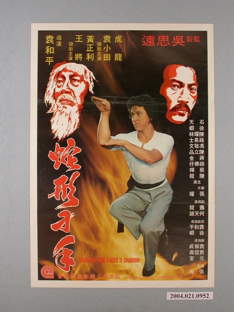 《蛇形刁手》電影海報 (共1張)