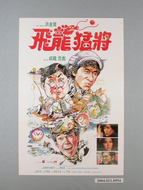 《飛龍猛將》電影海報 (共1張)