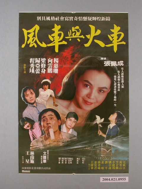 《風車與火車》電影海報 (共1張)