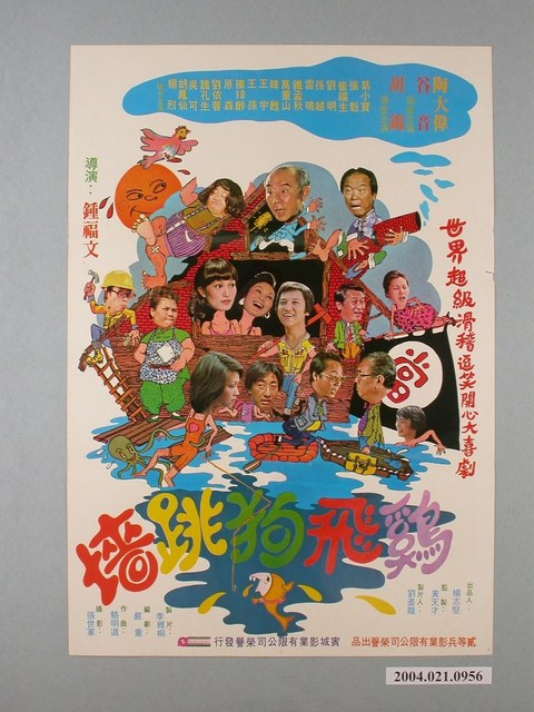 《雞飛狗跳牆》電影海報 (共1張)