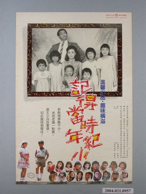 《記得當時年紀小》電影海報 (共1張)